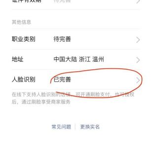 微信怎么刷脸