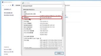 电脑查询mac地址