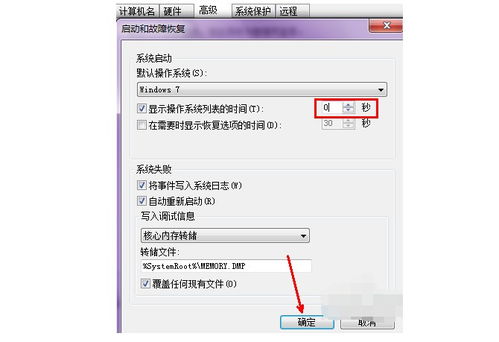 如何删除系统启动选项