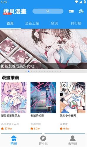 最好的漫画软件