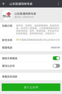 联通微信公众号