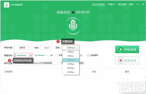 下载录歌软件