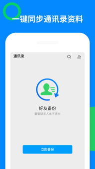 微信备份好友