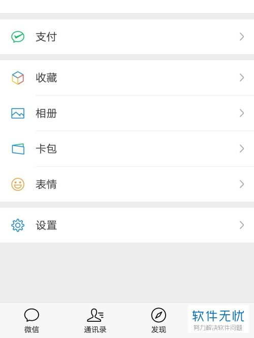 微信消息不显示在锁屏