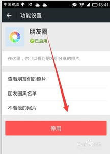 微信关闭朋友圈功能