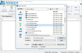 文本比对软件