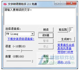 免费文字转语音软件