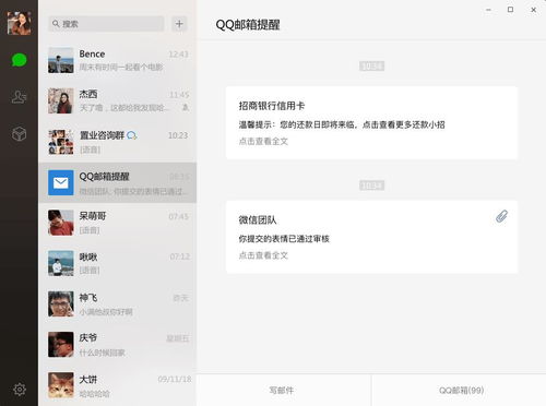 电脑版微信怎么下载安装