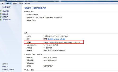 如何查看电脑CPU的体质核