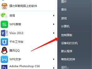 怎样设置Win7电脑自动锁屏