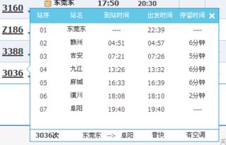 怎样查询全国火车时刻表