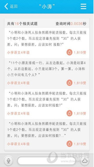 作业查答案下载啥官方版