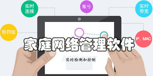 手机上有哪些软件能控制家庭WiFi、管理孩子上网