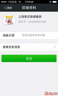 微信加粉丝