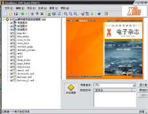 手机电子杂志制作软件有