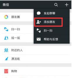 苹果6微信