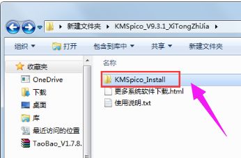 Win8.1激活工具该怎么用？