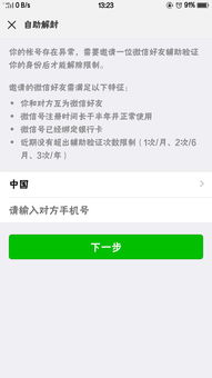 微信辅助验证是骗局或封