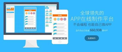 开发App难吗？制作App有哪