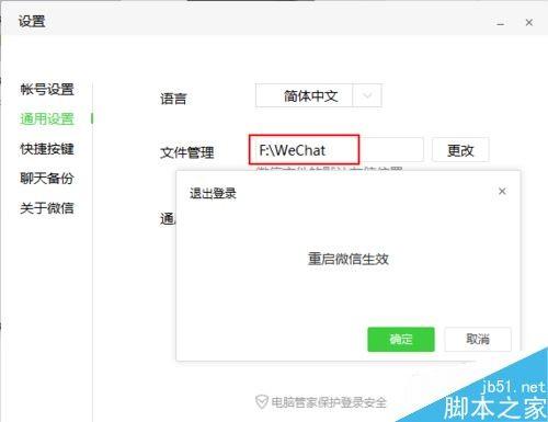 微信电脑版下载选哪个版