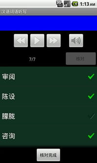 有哪些实用的英语单词听