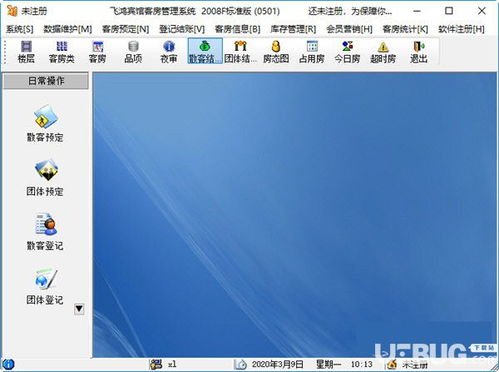 酒店常用软件系统及各类