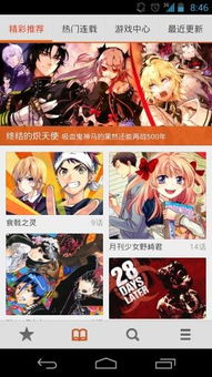 哪里能找到快看漫画电脑