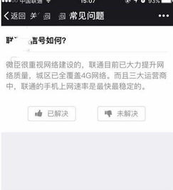 联通信号差怎么办 这些实