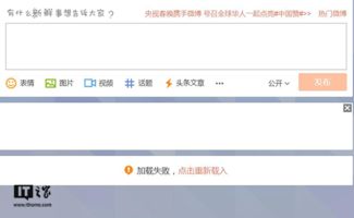 微博为什么总提示网络异