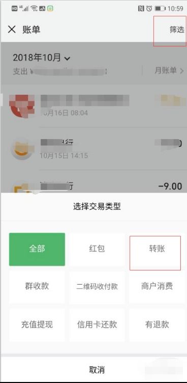微信怎样查询个人转账总