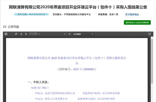 网络支付清算平台