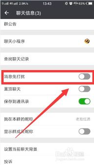 微信群里怎么设置不让别人看朋友圈 按步骤操作