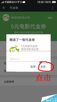 微信能给外地朋友买电影