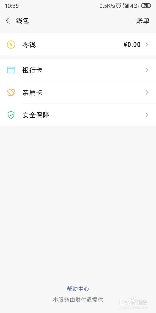 如何查询微信消费记录 这