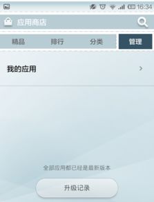 小米手机怎么卸载自带软