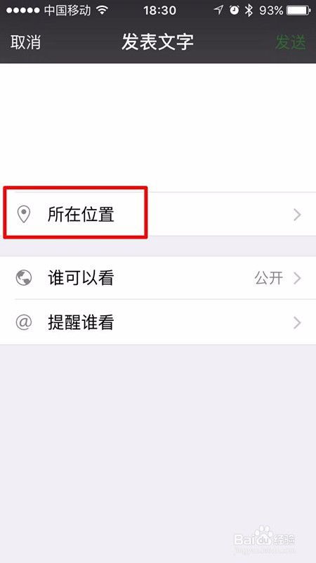 怎么把微信朋友圈或位置