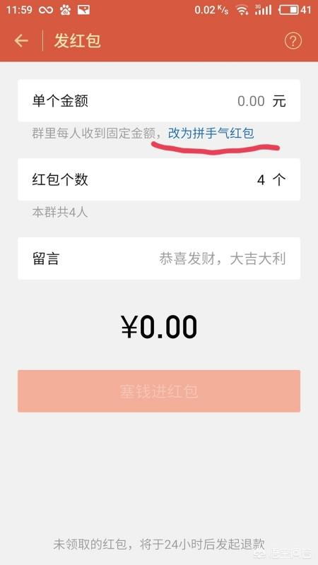 如何在微信里给多人发红