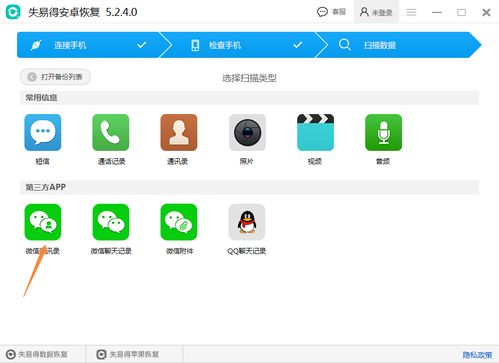 微信数据被清除后如何复