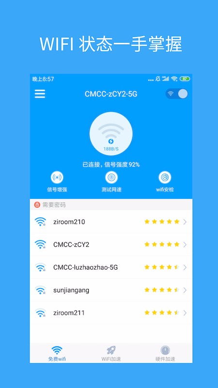 哪些软件能给手机提速？