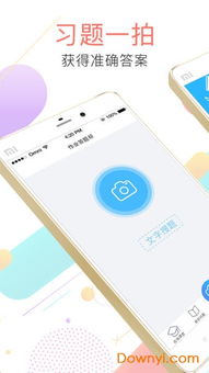 哪些软件能实现拍照答题
