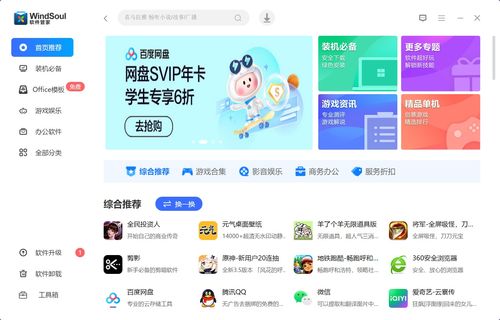 如何获取安全可靠的应用