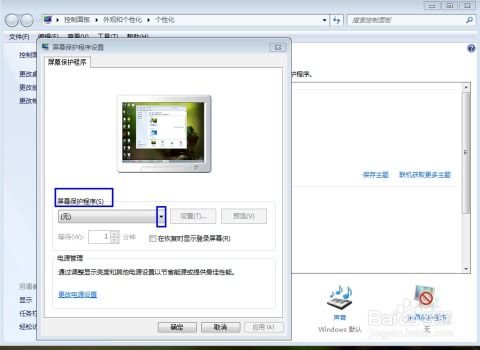 电脑屏保怎么设置与固定