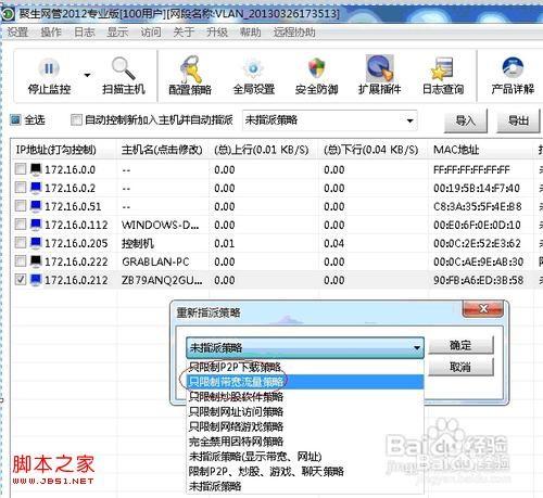 电脑流量控制方法怎么设