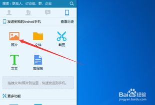 电脑怎么发送文件到手机