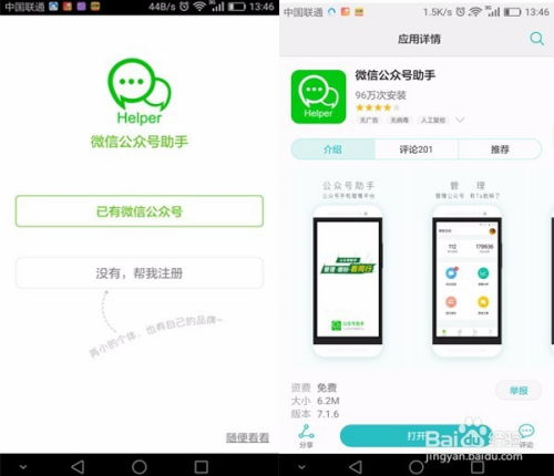 手机登微信公众平台