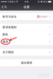 微信记录删除