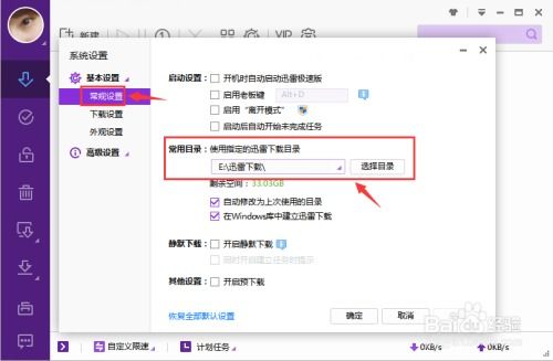 怎么用迅雷下载软件
