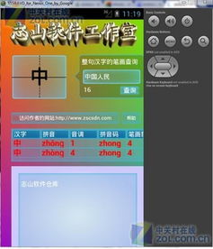 查笔画的软件