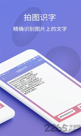 安卓拍照识字软件哪个好