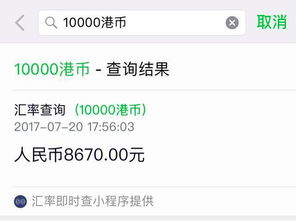 微信查航班